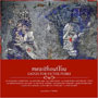 Mewithoutyou – Catch For Us the Foxes